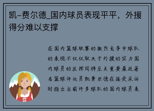 凯-费尔德_国内球员表现平平，外援得分难以支撑